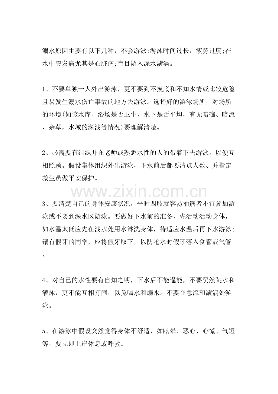 xx防溺水安全教育主题班会教案.doc_第2页