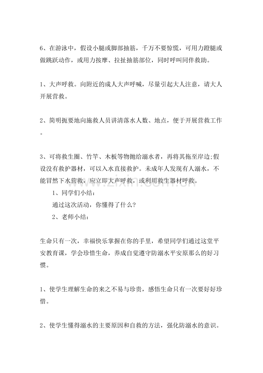 xx防溺水安全教育主题班会教案.doc_第3页