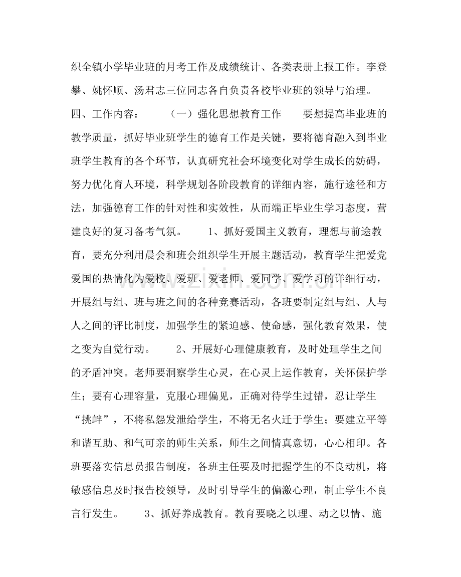 教导处范文小学毕业班工作计划_0.docx_第2页