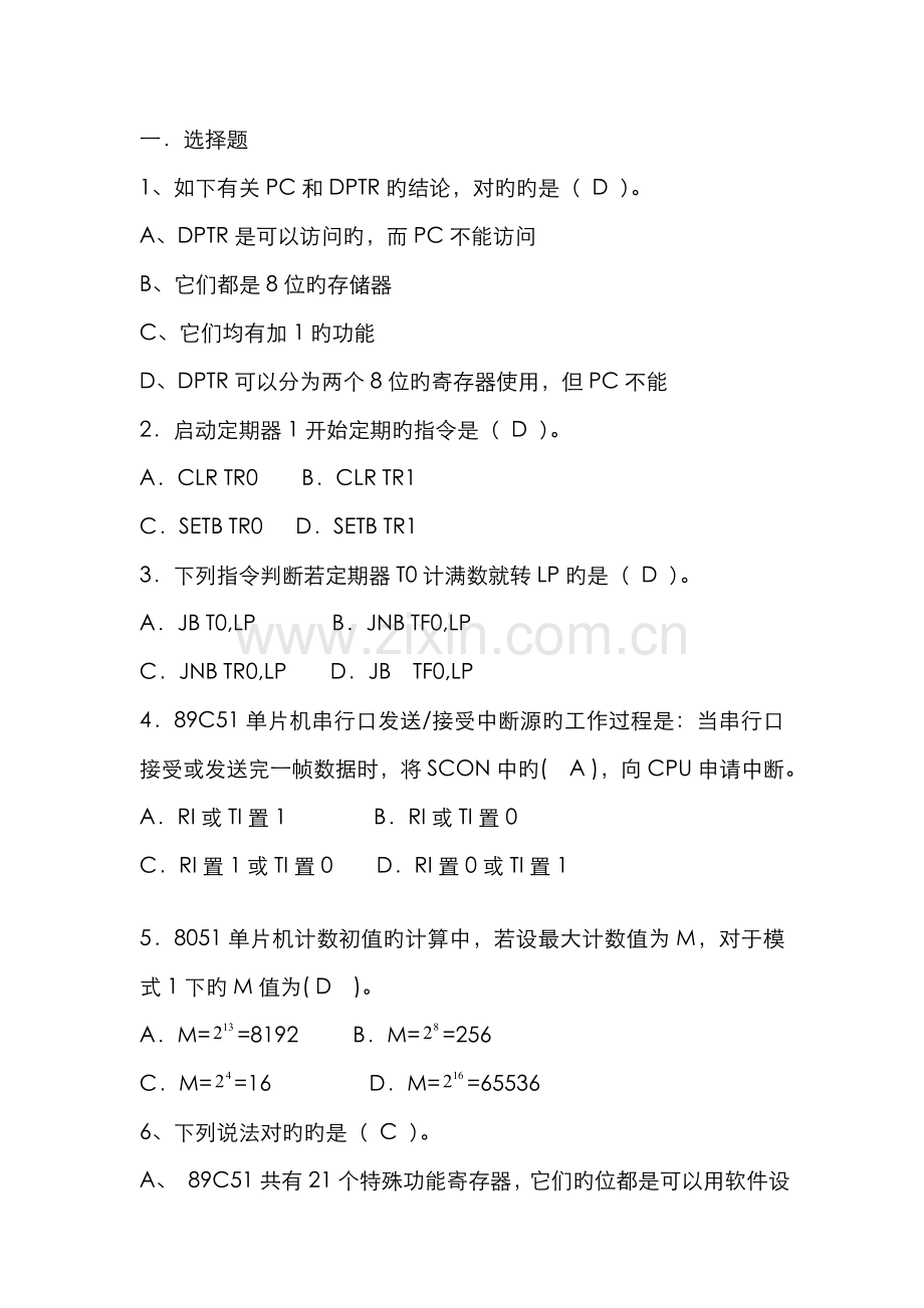 2022年单片机原理及应用复习题及相关答案.doc_第1页