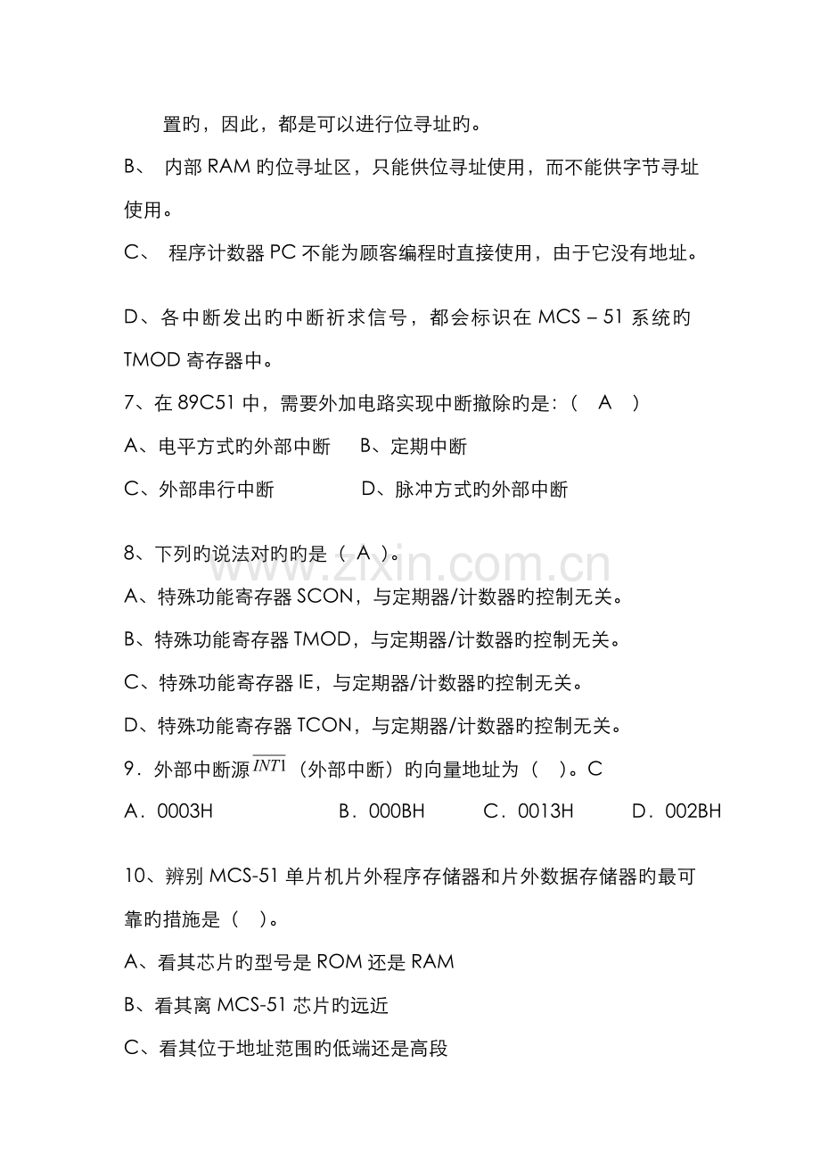 2022年单片机原理及应用复习题及相关答案.doc_第2页