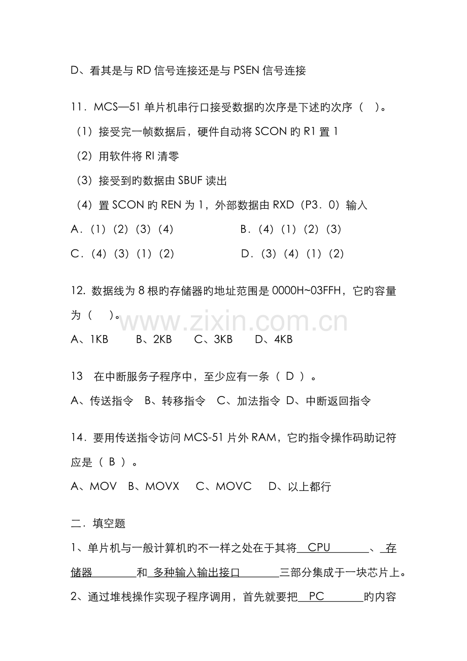 2022年单片机原理及应用复习题及相关答案.doc_第3页