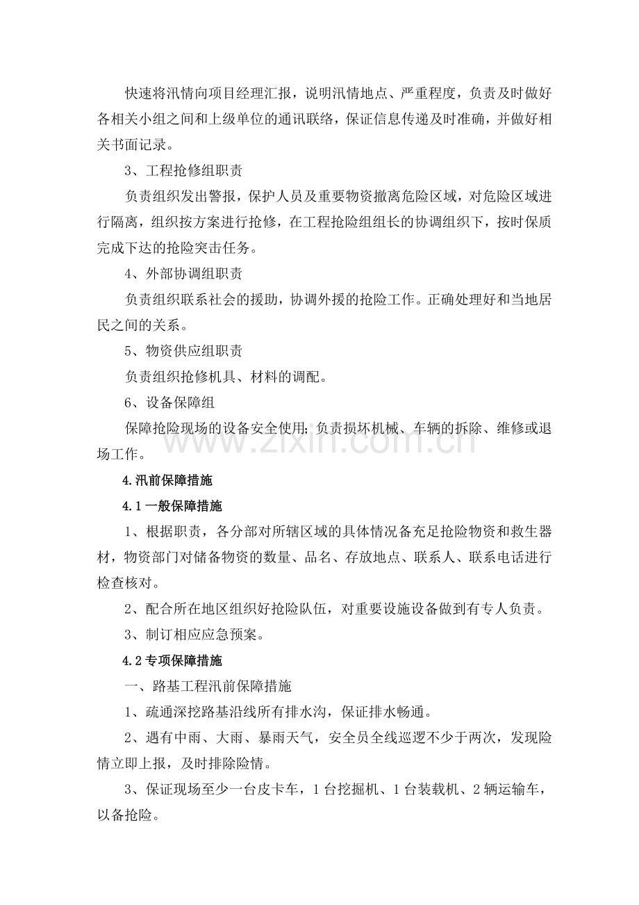 防洪防汛方案.doc_第3页