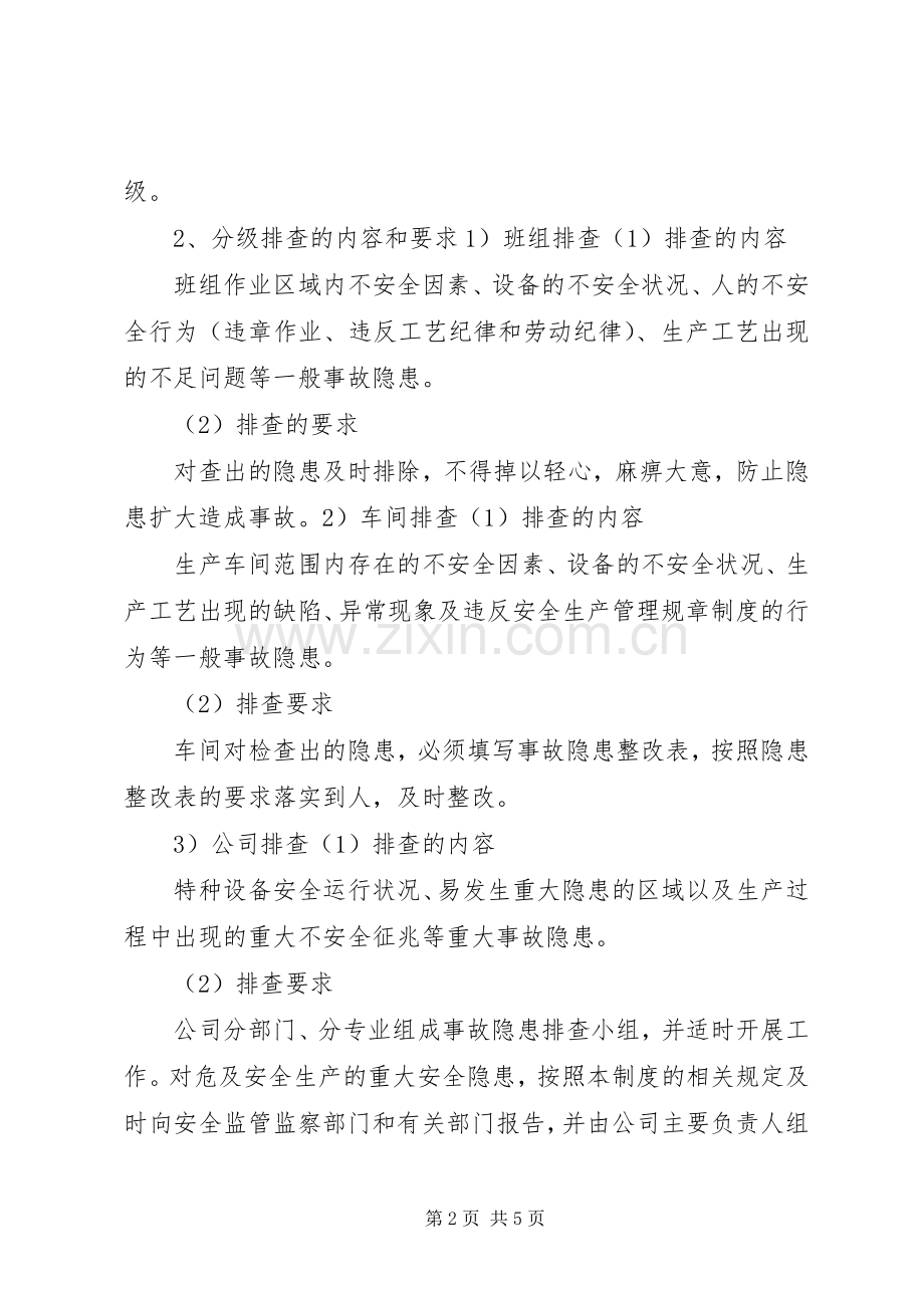 重大事故隐患双报告规章制度 .docx_第2页