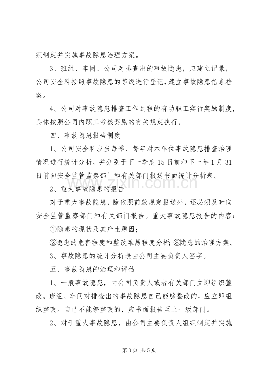 重大事故隐患双报告规章制度 .docx_第3页