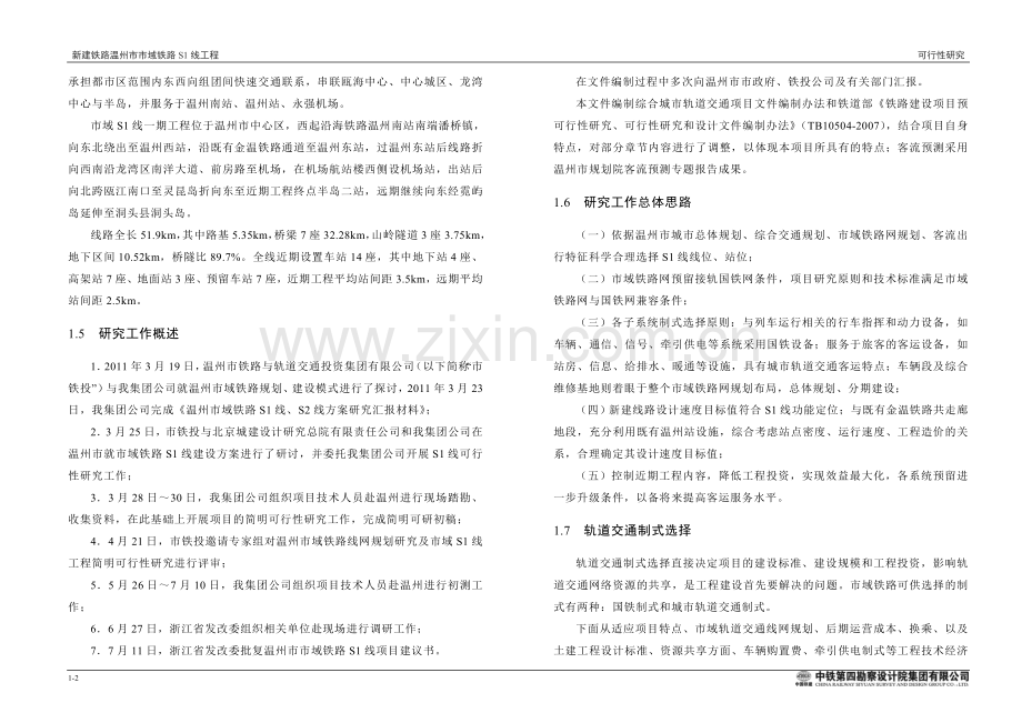 第1章概述(1-9页).doc_第2页