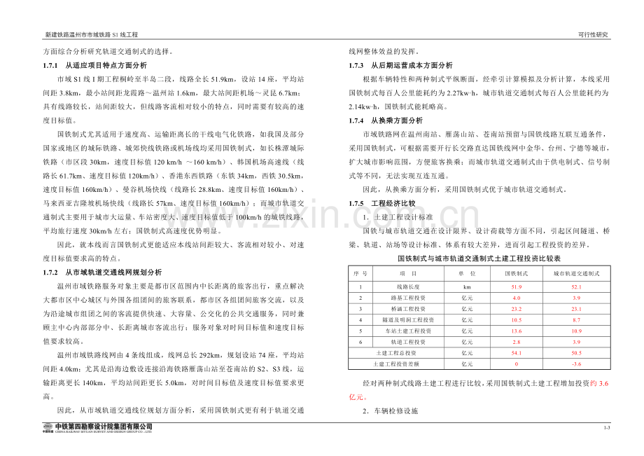 第1章概述(1-9页).doc_第3页