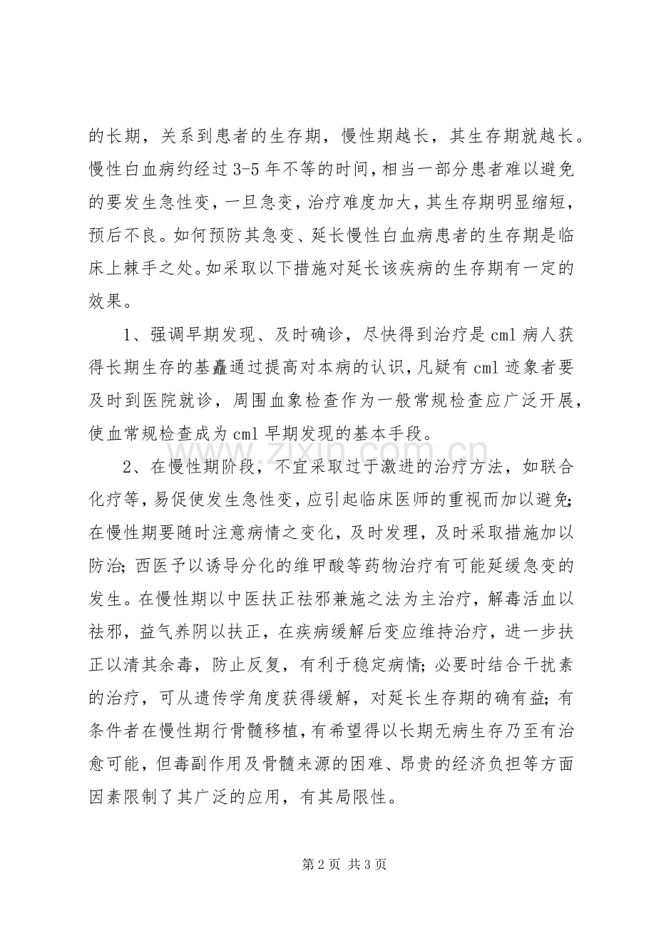 白血病募捐倡议书范文 (2).docx_第2页