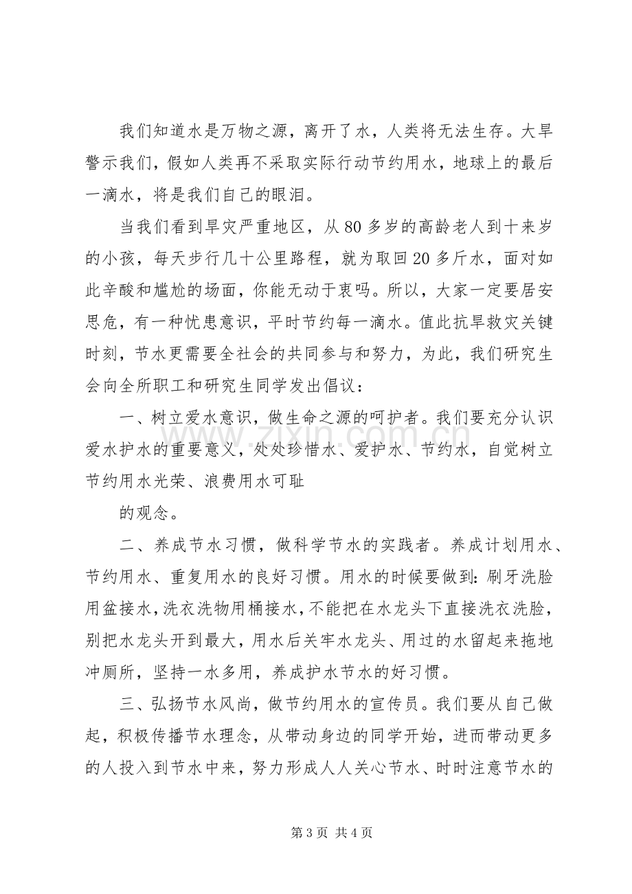 青少年抗旱节水倡议书范文 (2).docx_第3页