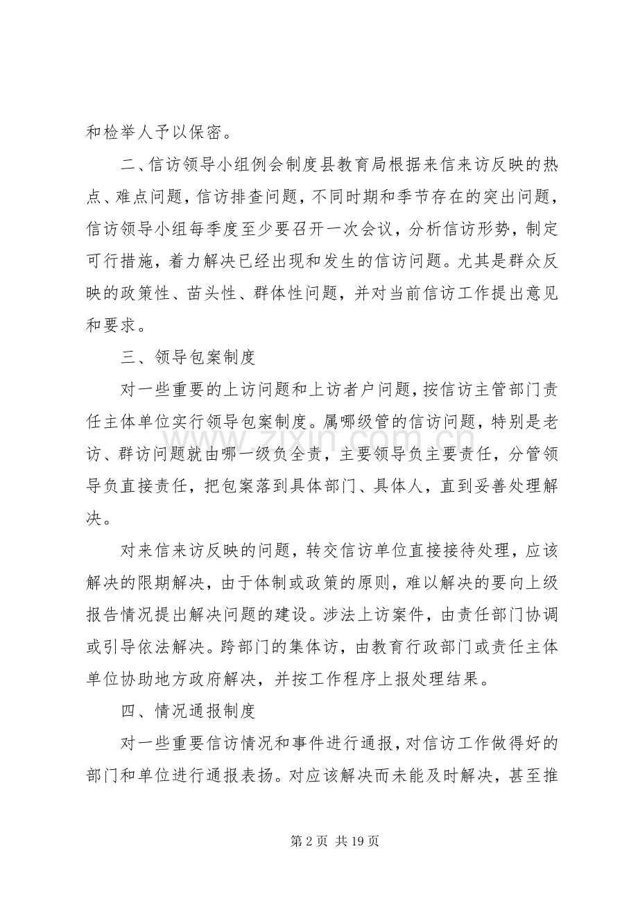 县教育局信访工作规章制度.docx_第2页