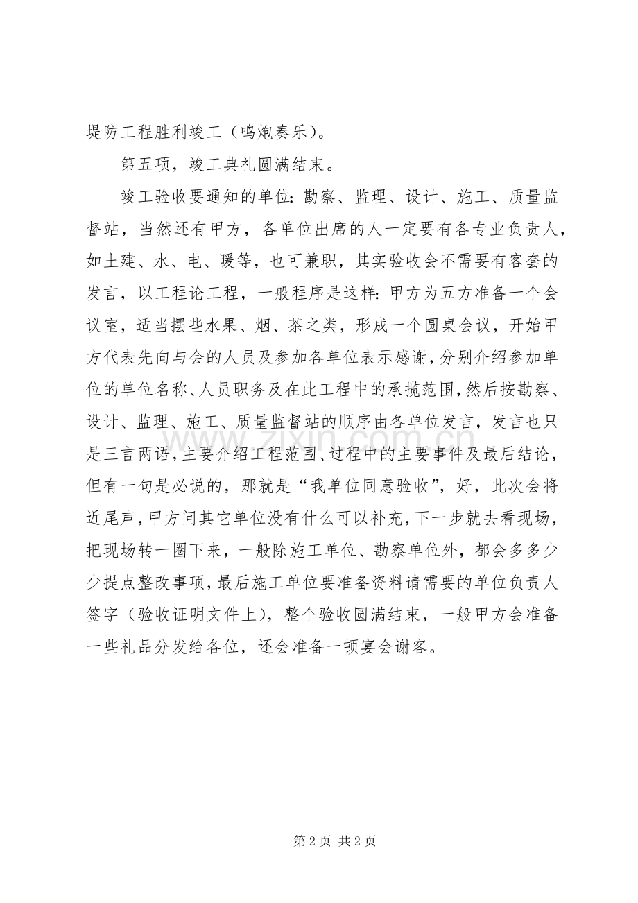 竣工验收主持稿(2).docx_第2页