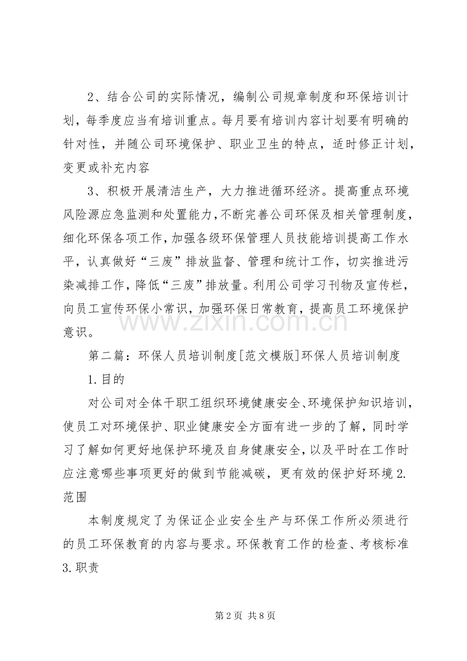 环保人员培训规章制度.docx_第2页