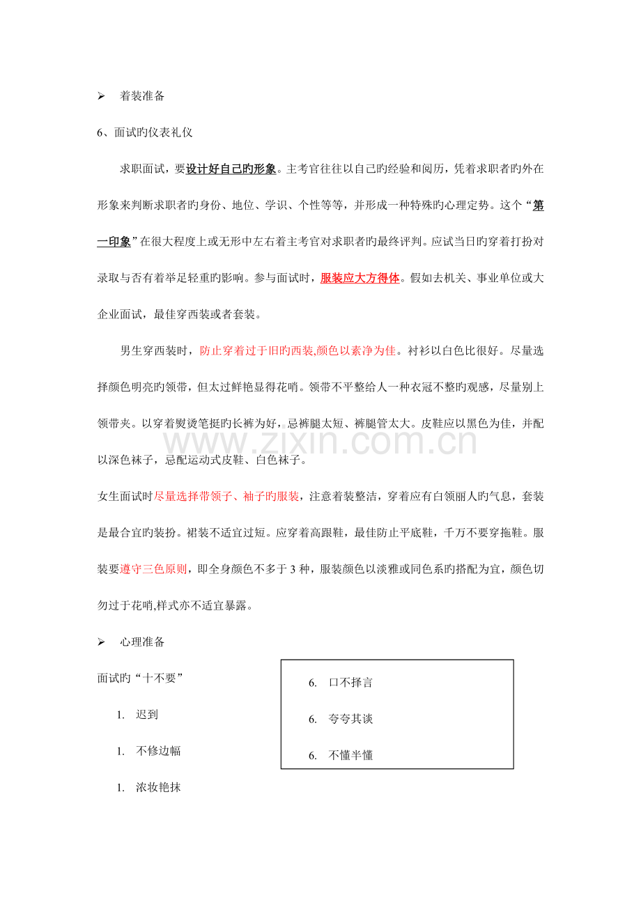 2023年面试前的准备和注意事项面试的注意事项是什么.doc_第3页