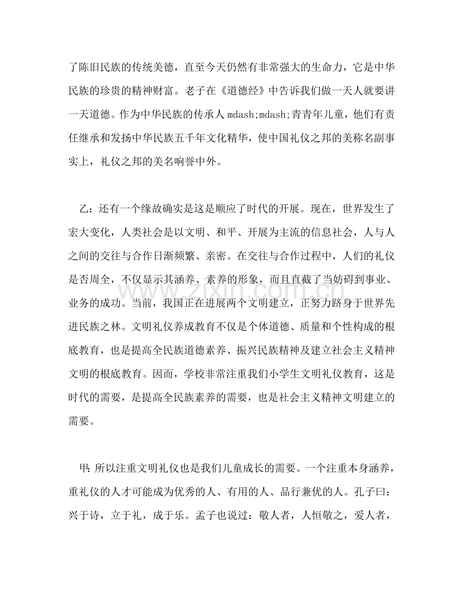 广播稿四月红领巾：文明礼仪参考讲话.doc_第2页