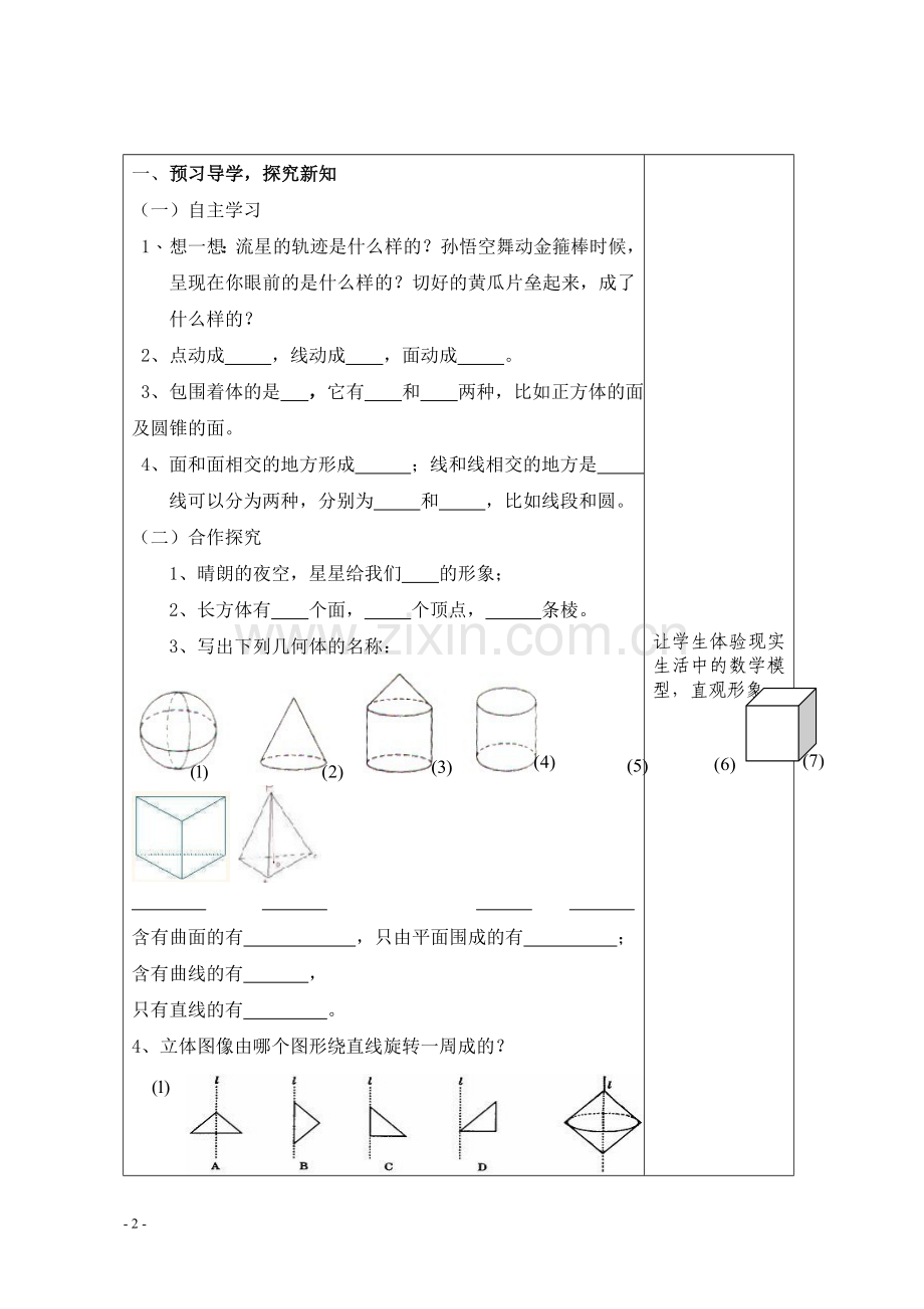 几何图形教案.doc_第2页