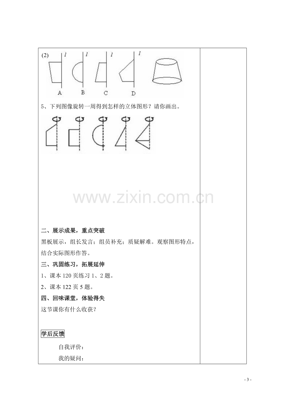 几何图形教案.doc_第3页