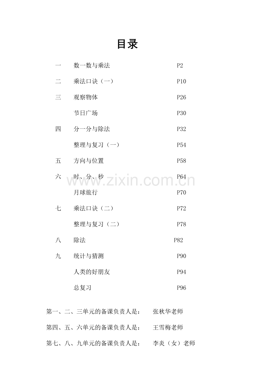 第三册数学备课.doc_第2页