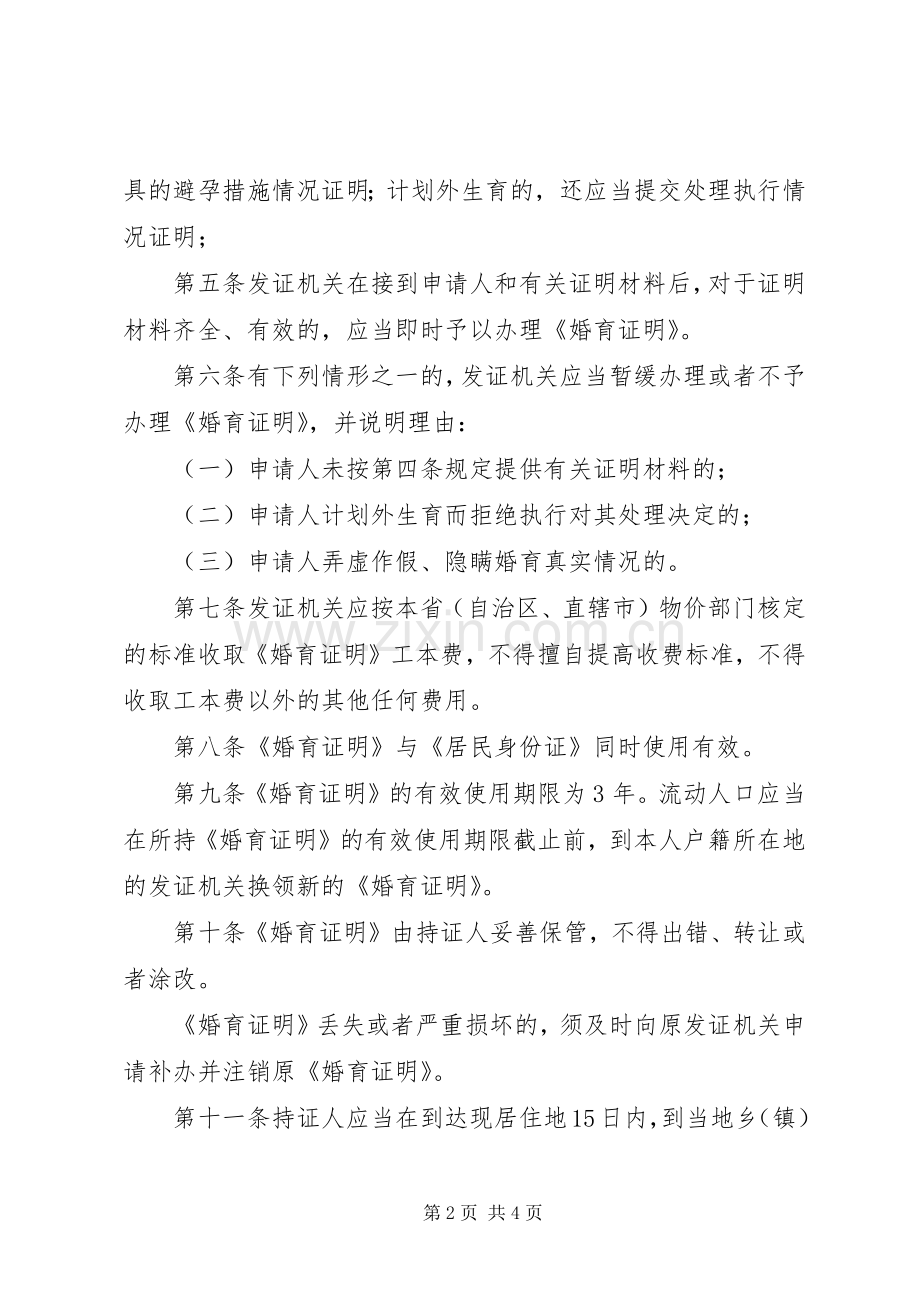 计生流动人口管理规章制度.docx_第2页