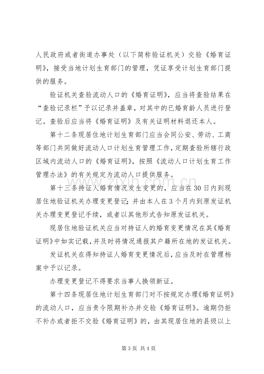 计生流动人口管理规章制度.docx_第3页