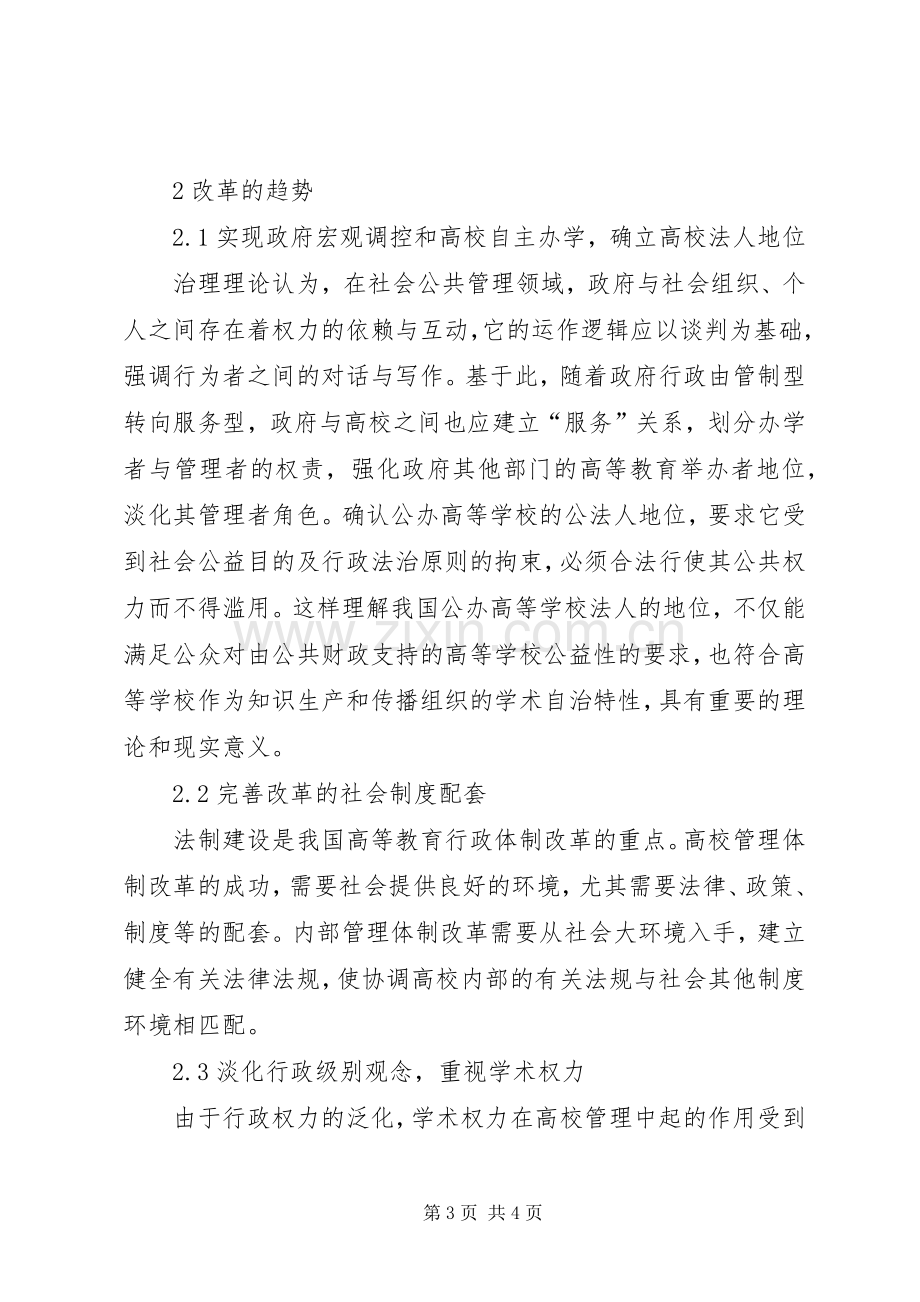 国内高校教育行政管理规章制度创新的重要性与动向.docx_第3页