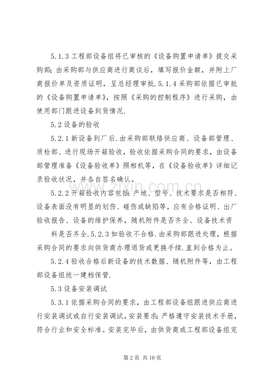 设备安全管理规章制度.docx_第2页