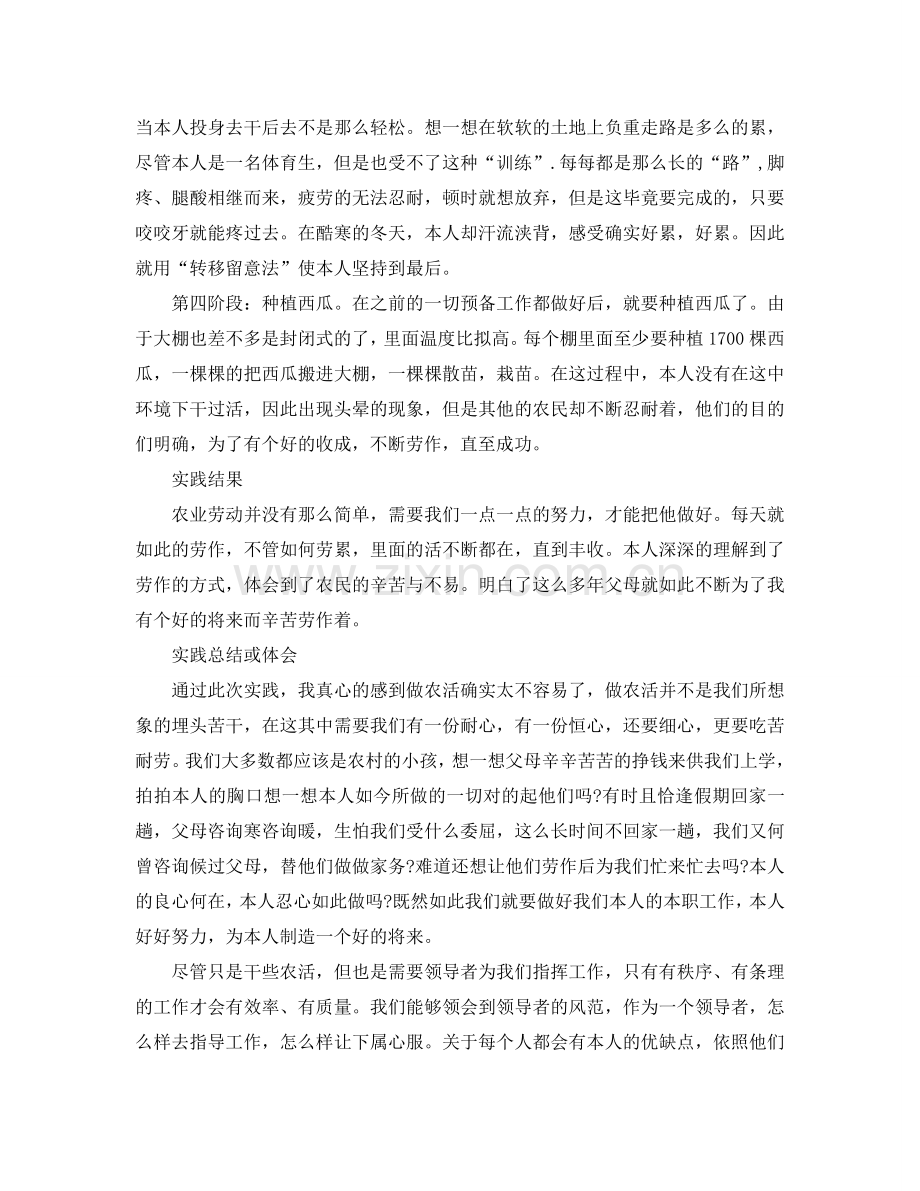 寒假社会实践心得体会3000字(通用).doc_第2页