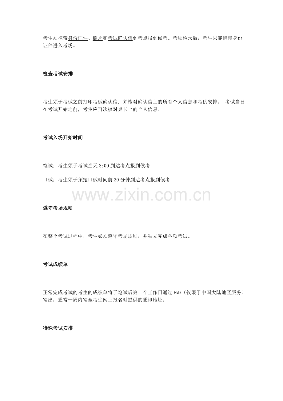 雅思考试要求.doc_第2页