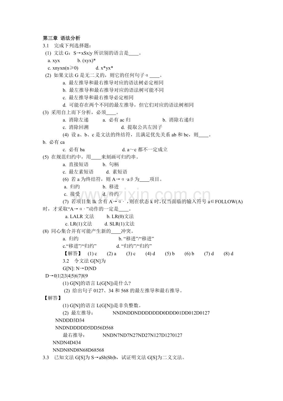 编译原理教程课后习题答案——第三章.doc_第1页