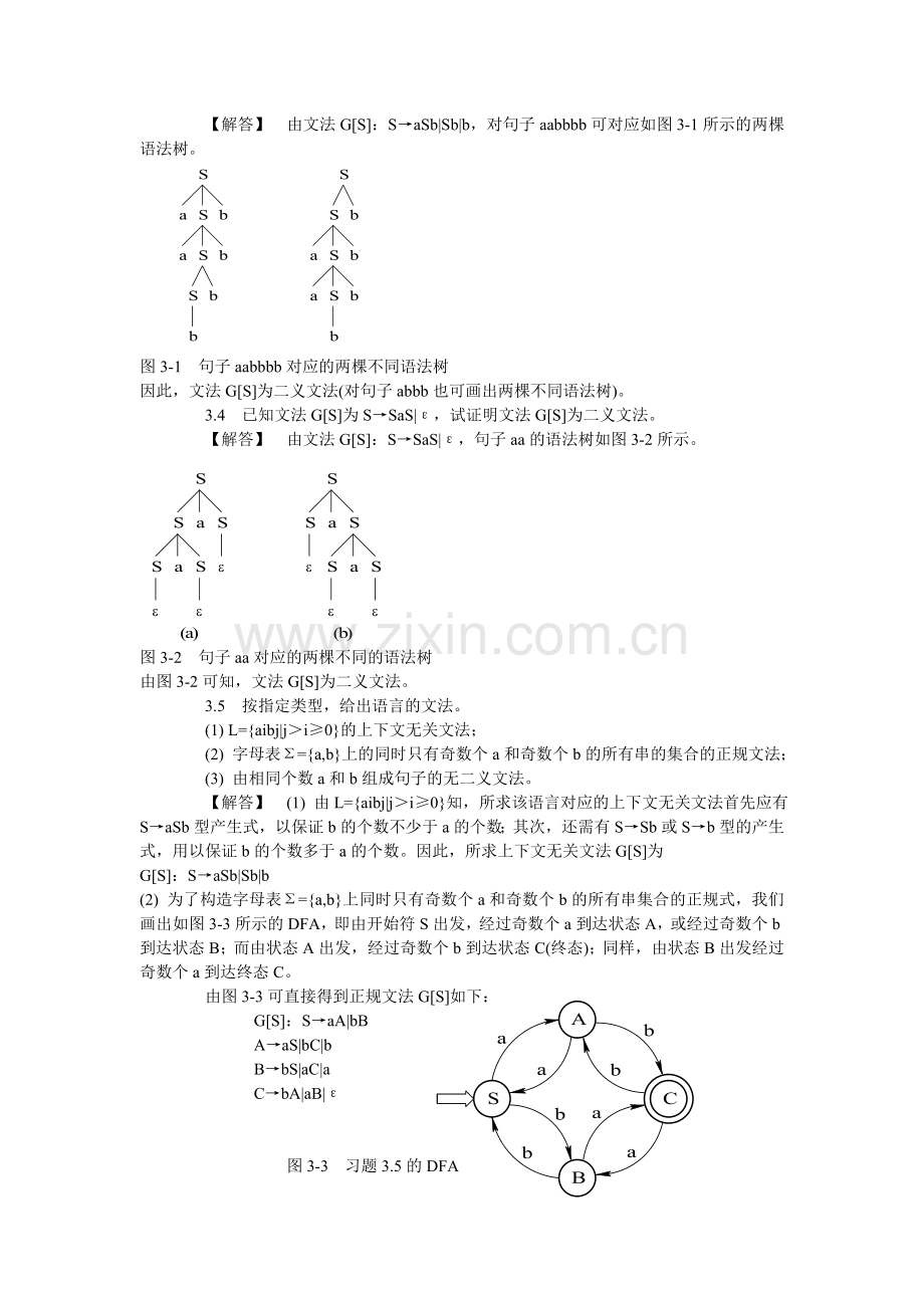 编译原理教程课后习题答案——第三章.doc_第2页