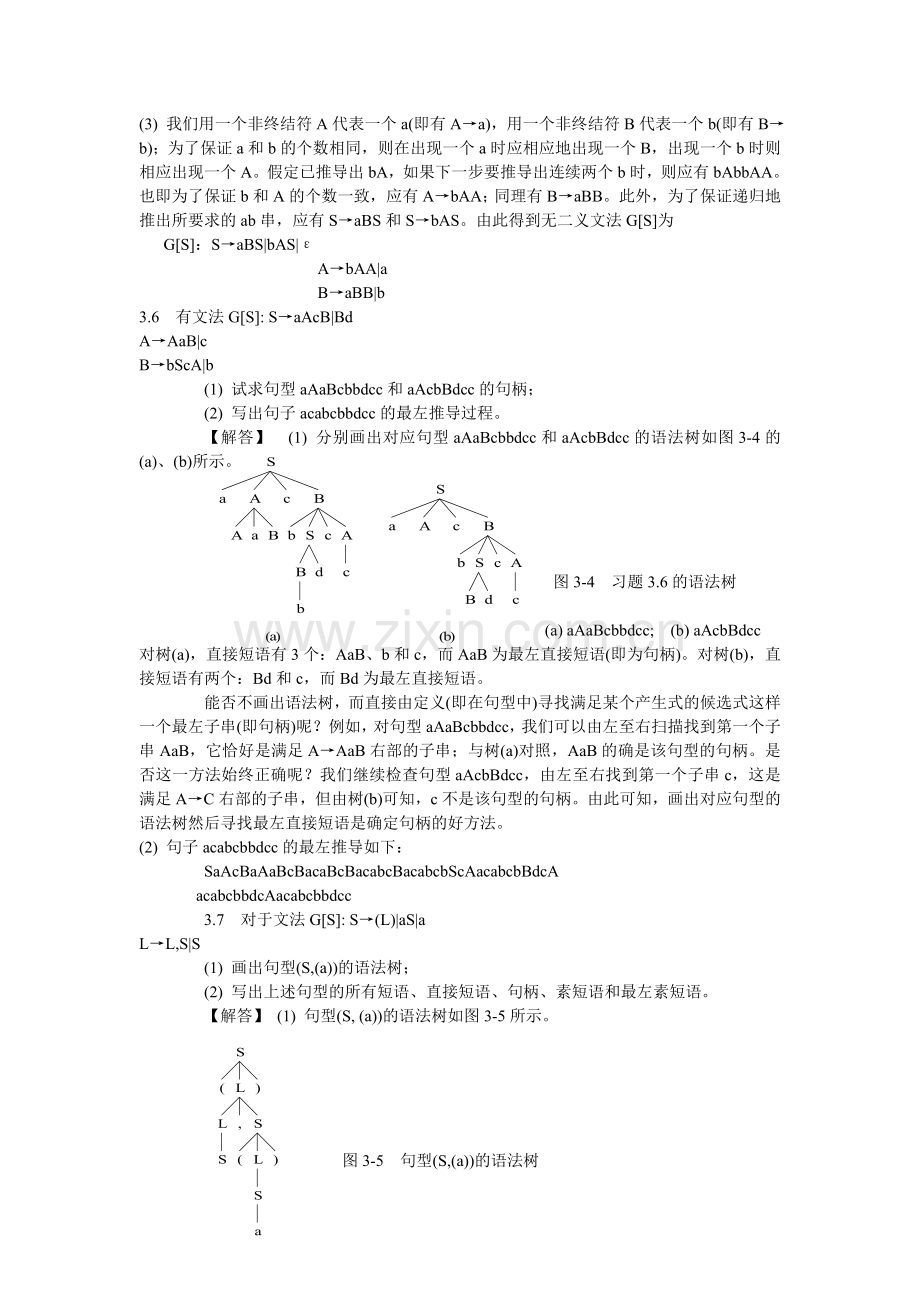 编译原理教程课后习题答案——第三章.doc_第3页