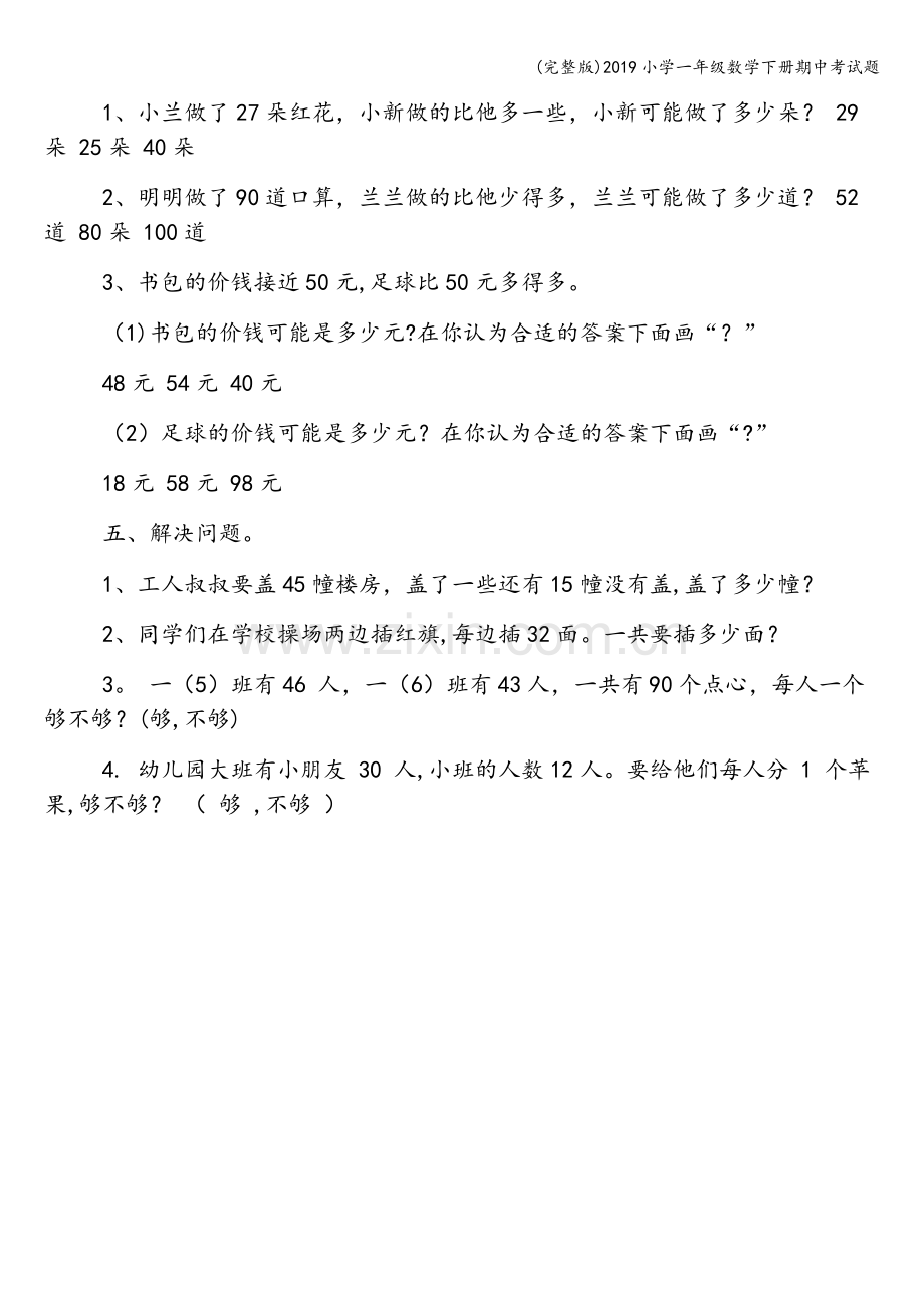 2019小学一年级数学下册期中考试题.doc_第2页