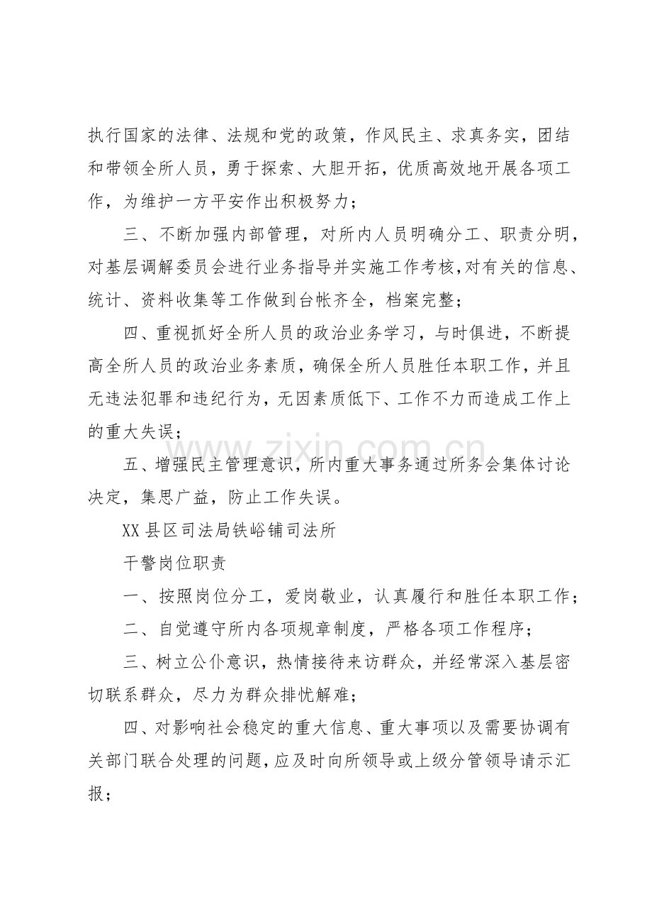 苏木镇司法所各项规章制度细则.docx_第2页