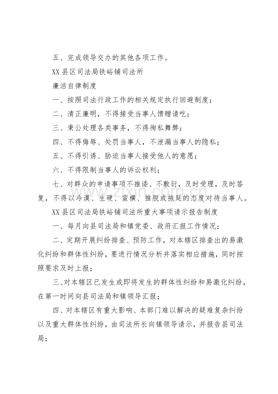 苏木镇司法所各项规章制度细则.docx_第3页