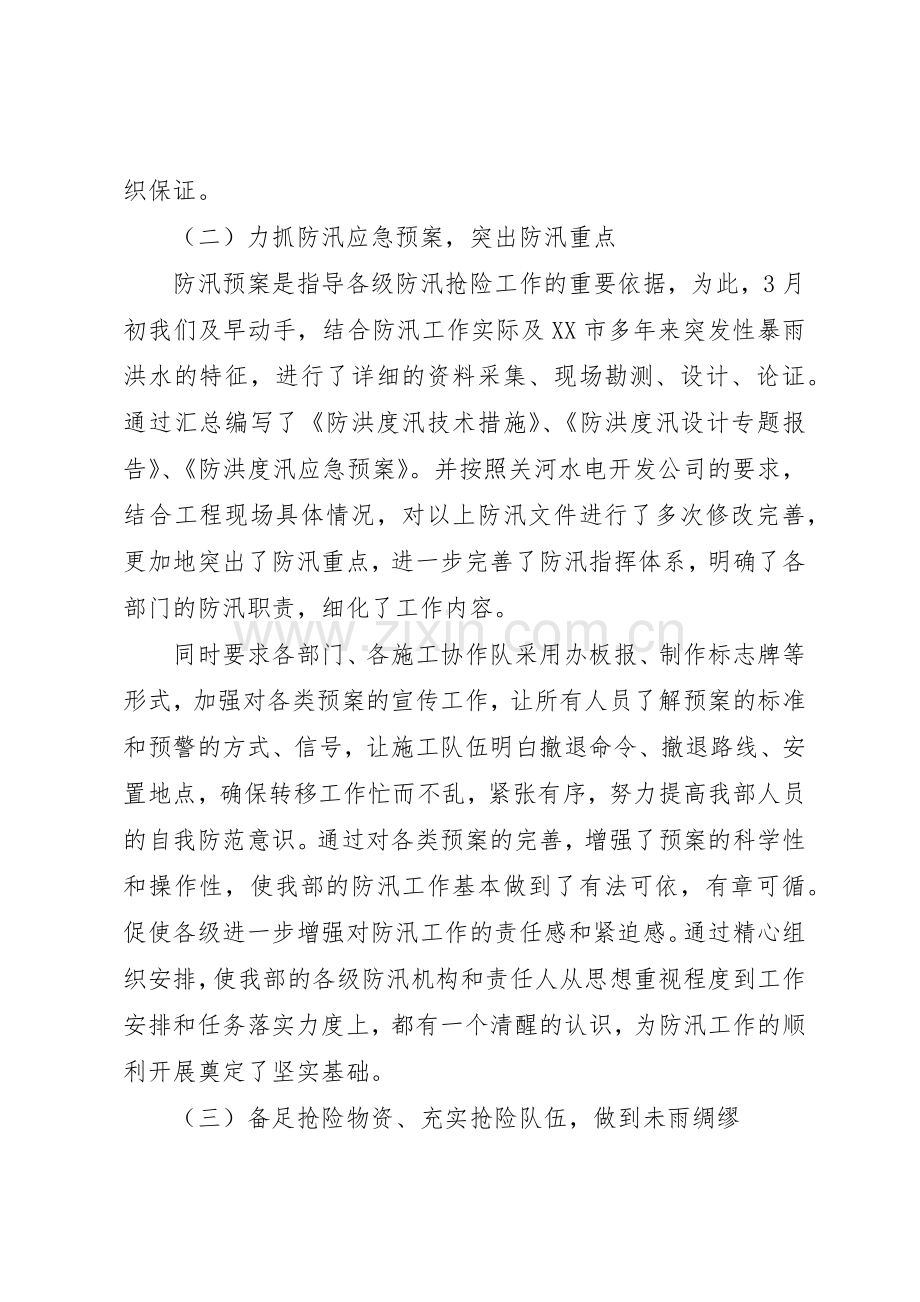 防洪度汛安全管理规章制度细则.docx_第2页