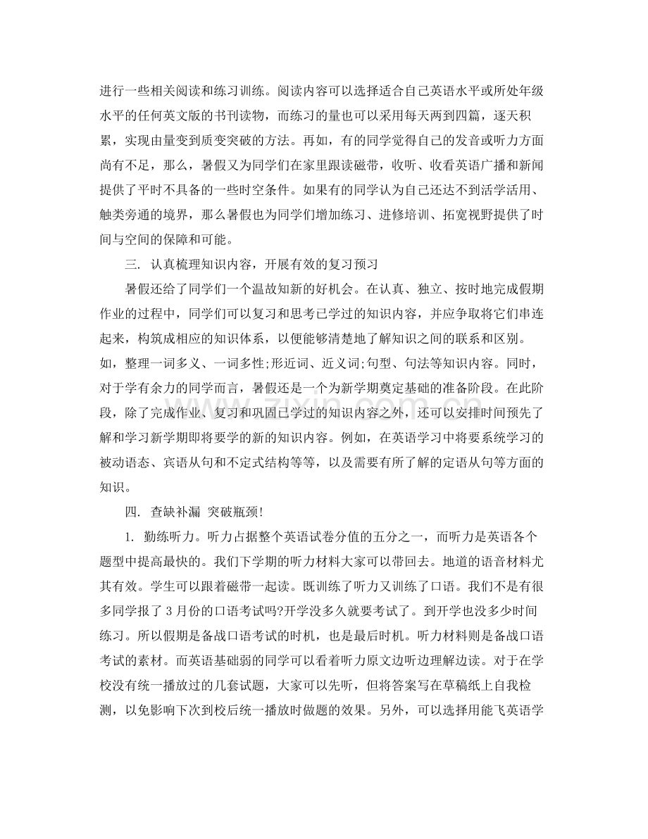 2020年暑假高中英语学习计划范文 .docx_第2页