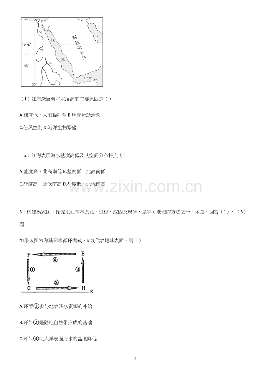 (文末附答案)高中地理地球上的水解题技巧总结.docx_第2页