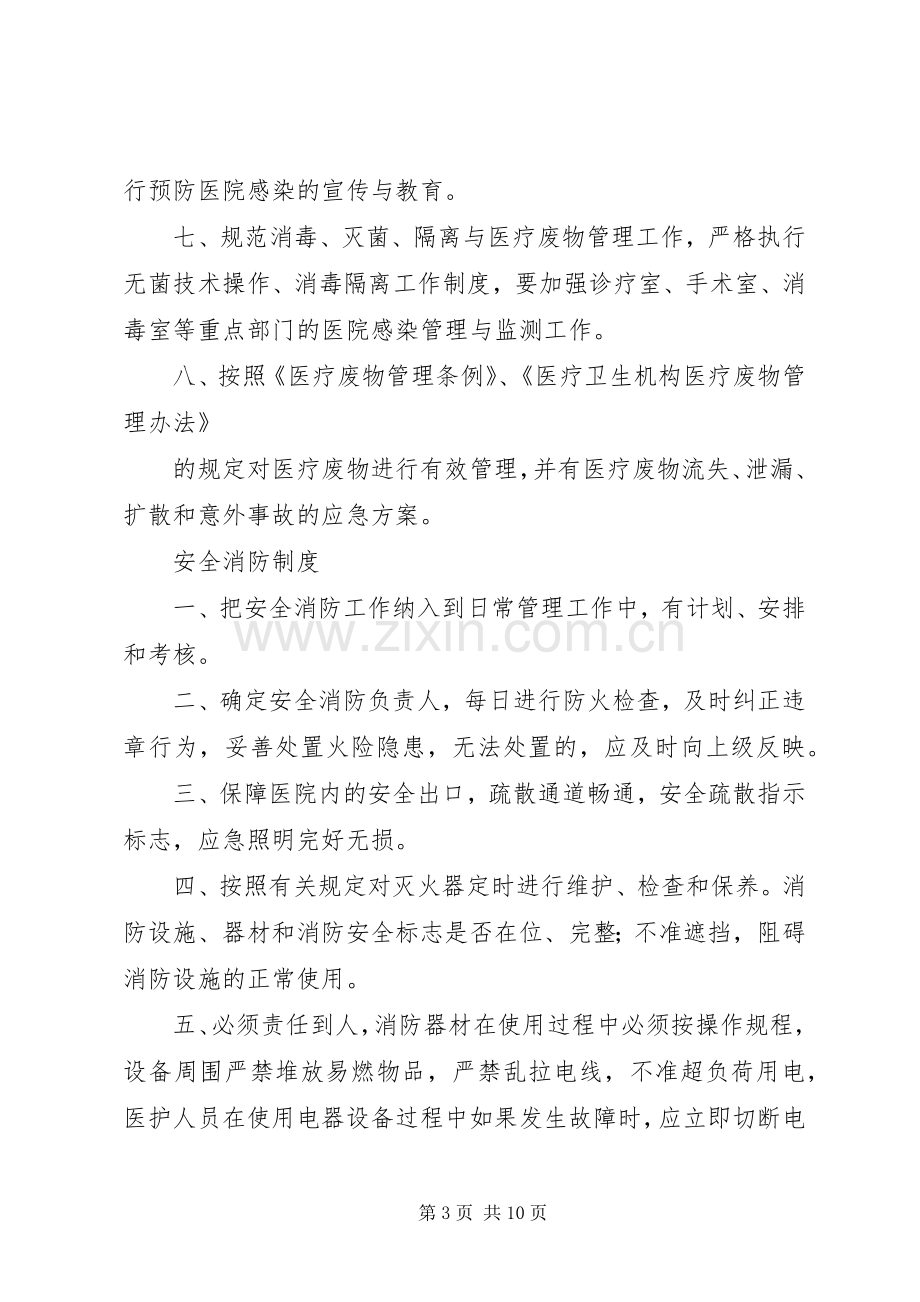 感染管理质控小组成员及职责要求.docx_第3页