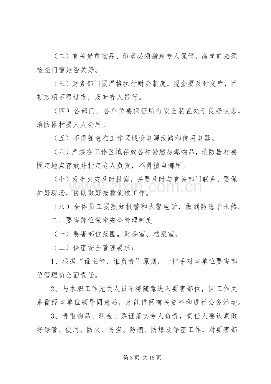 内部安全保卫和责任追究规章制度.docx_第3页