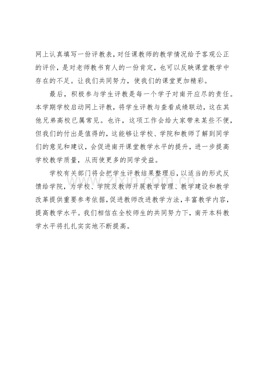 学院教职工网评工作倡议书范文.docx_第2页