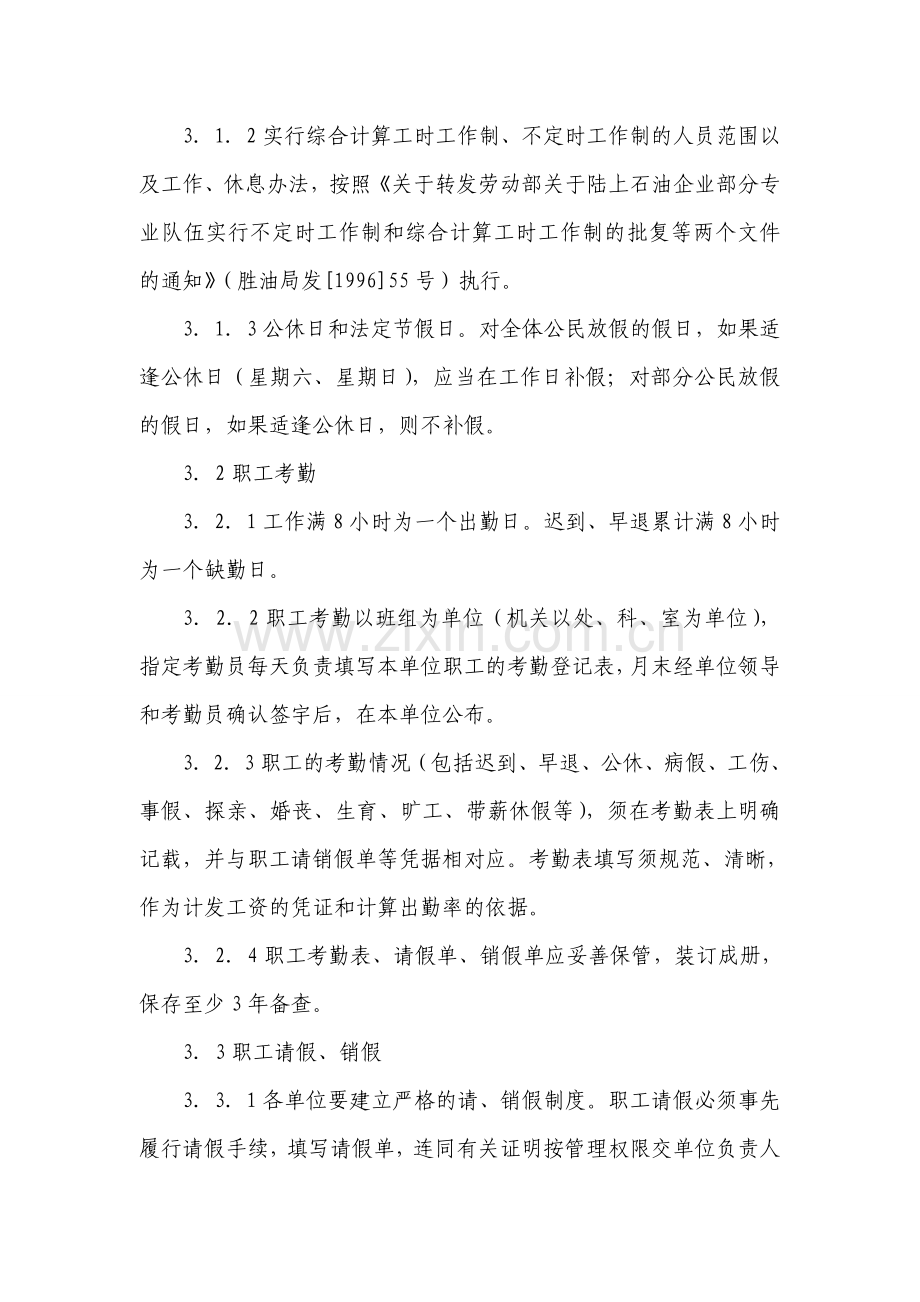 公司职工考勤及请销假管理规定.doc_第2页