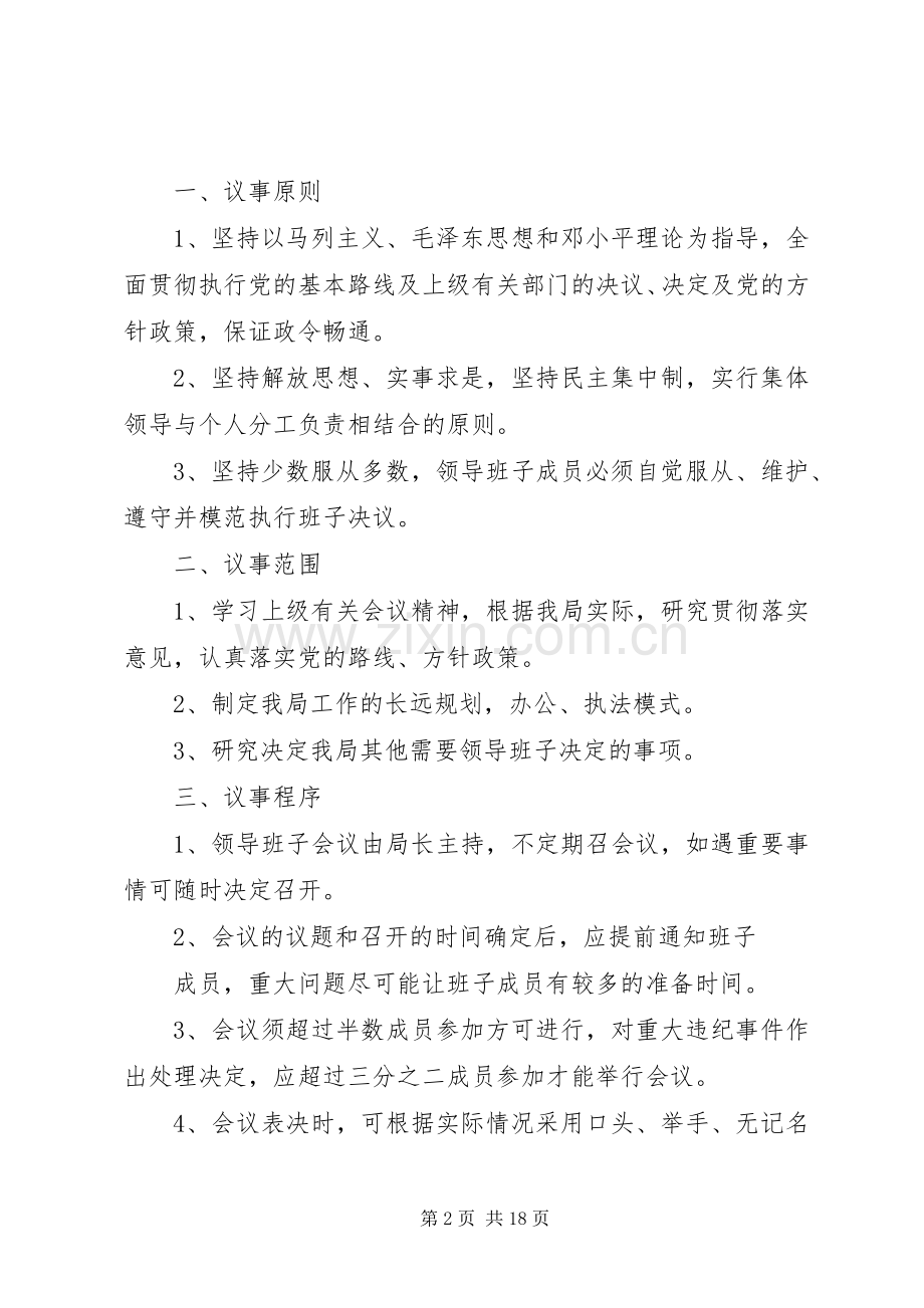 宋集一中领导班子集体议事规章制度.docx_第2页