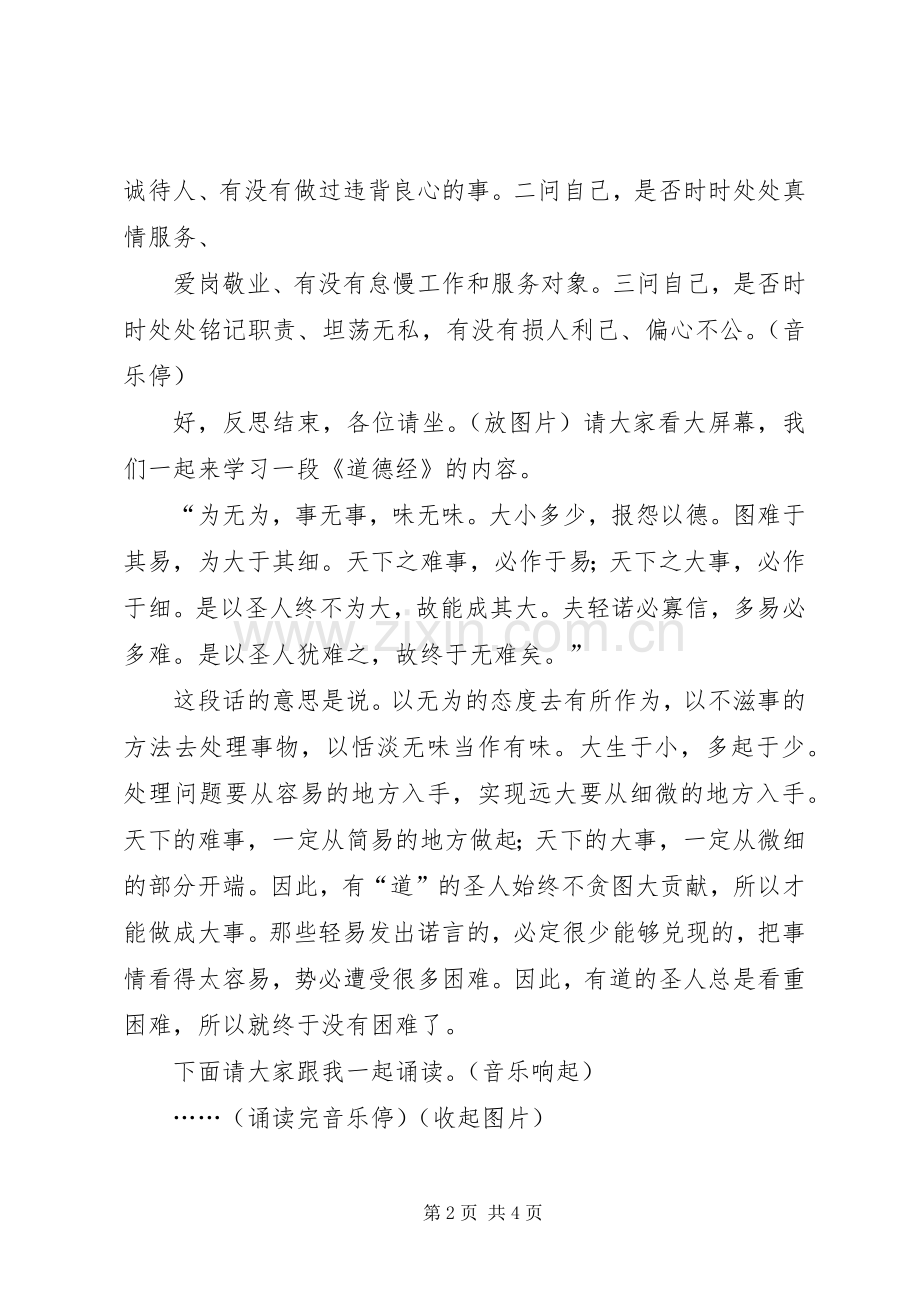 道德讲堂主持稿(5).docx_第2页