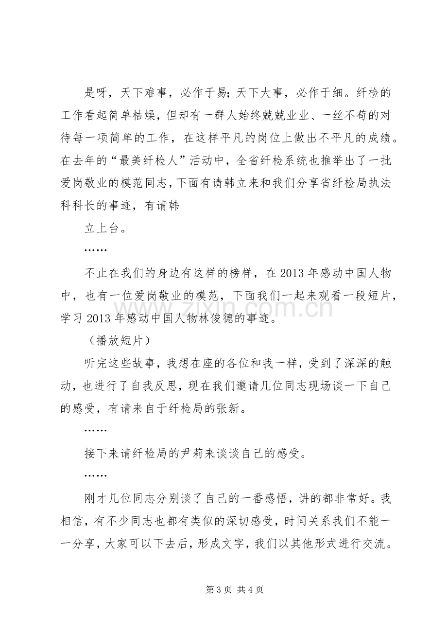 道德讲堂主持稿(5).docx_第3页