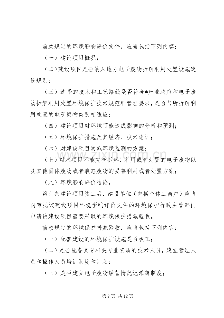 电子废物污染环境防治规章制度.docx_第2页