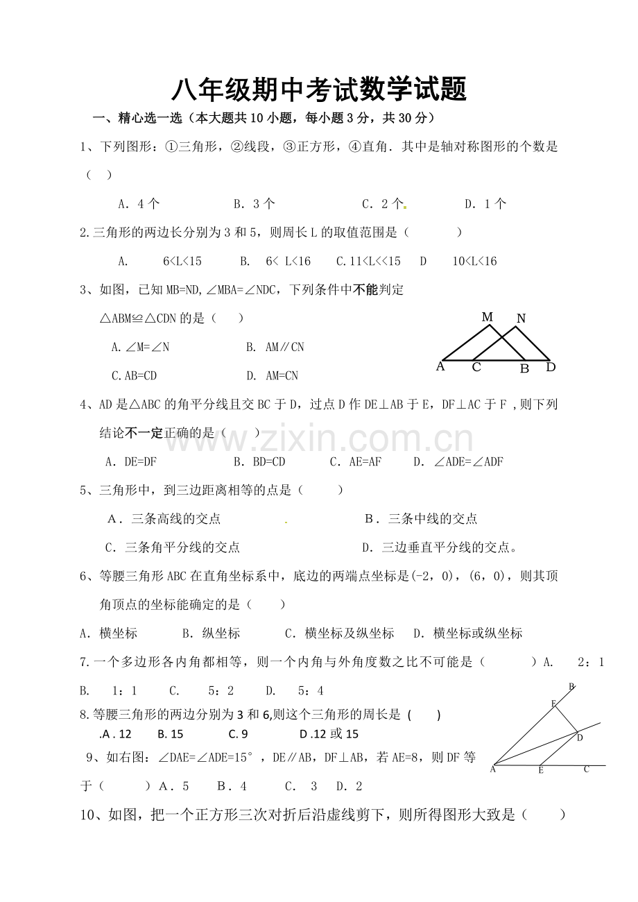 八年级期中考试数学试题.doc_第1页