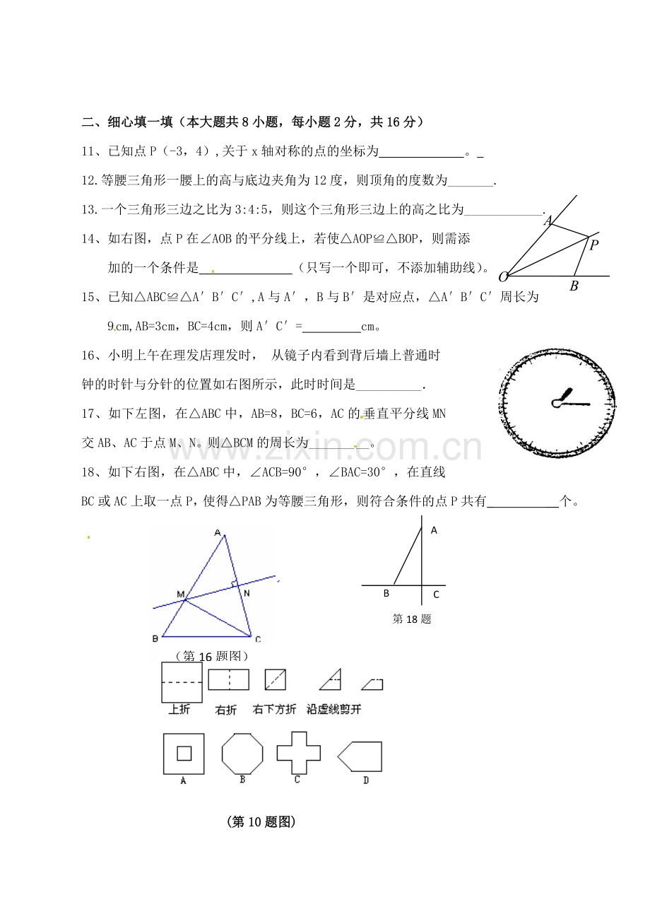 八年级期中考试数学试题.doc_第2页