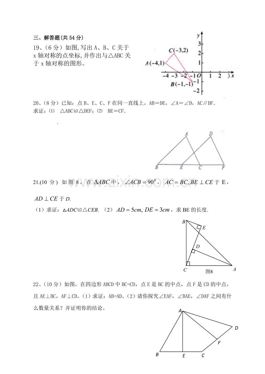 八年级期中考试数学试题.doc_第3页