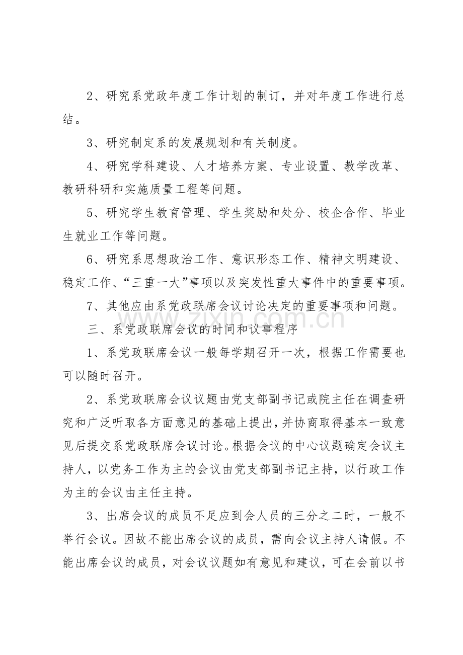 企业党政联席会议管理规章制度.docx_第2页