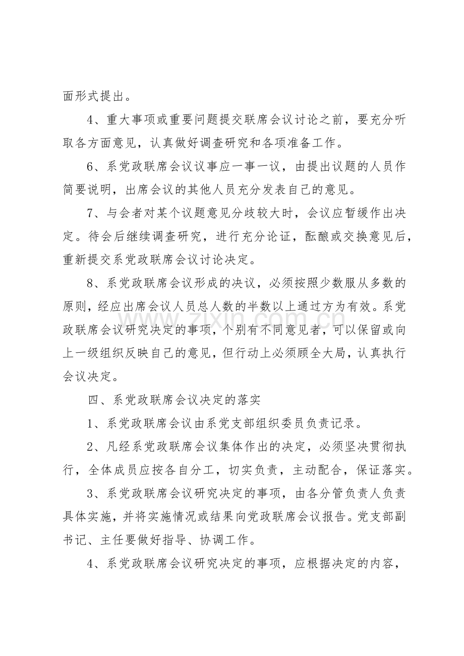 企业党政联席会议管理规章制度.docx_第3页