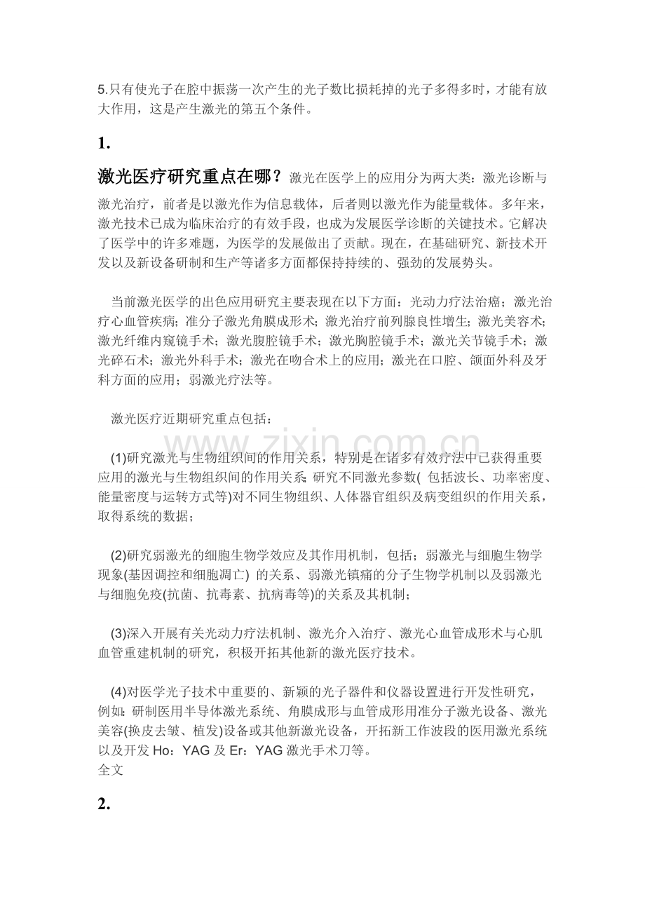 光电信息技术导论复习提纲.doc_第3页